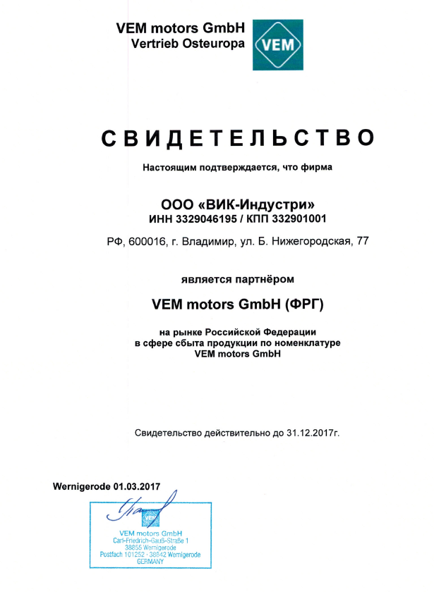 Сертификат партнера VEM.PNG